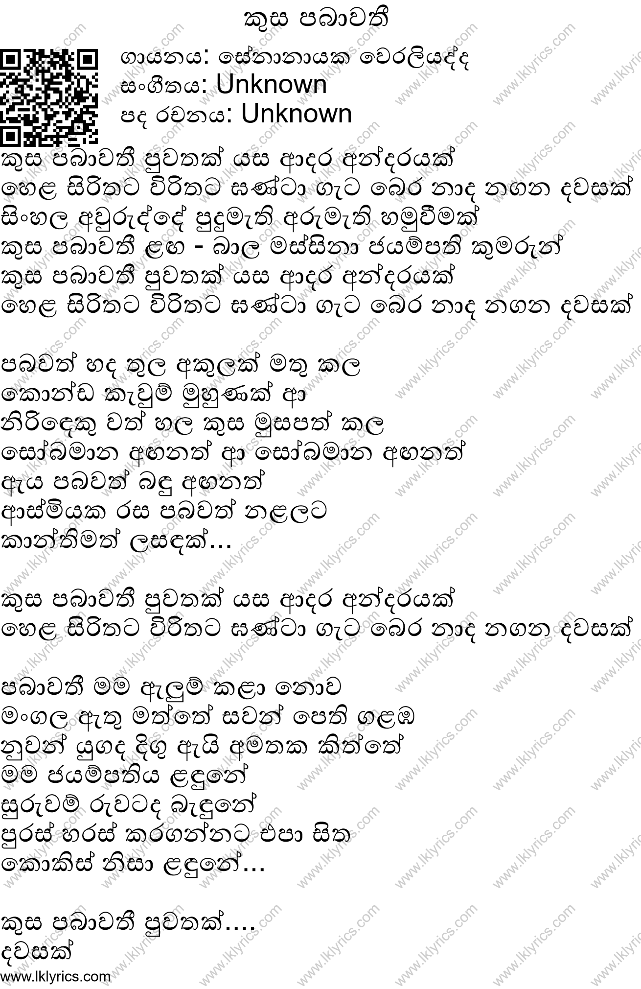 Kusa Pabawathi Lyrics